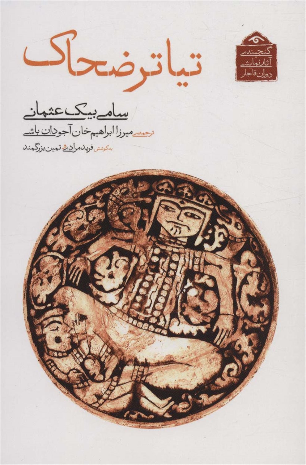  تیاتر ضحاک