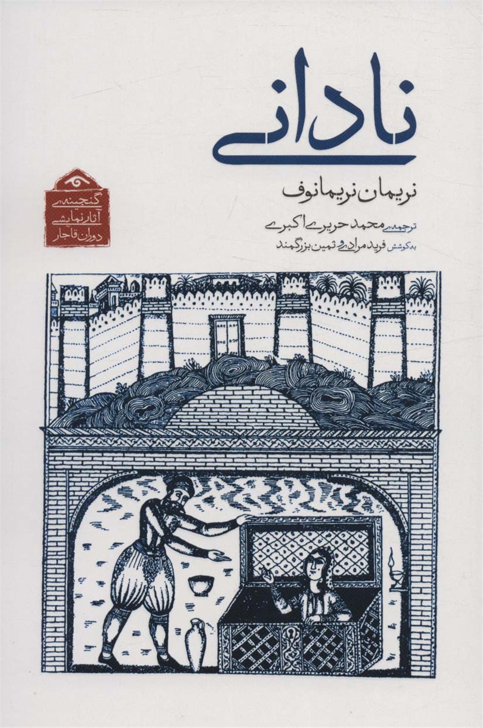 نادانی