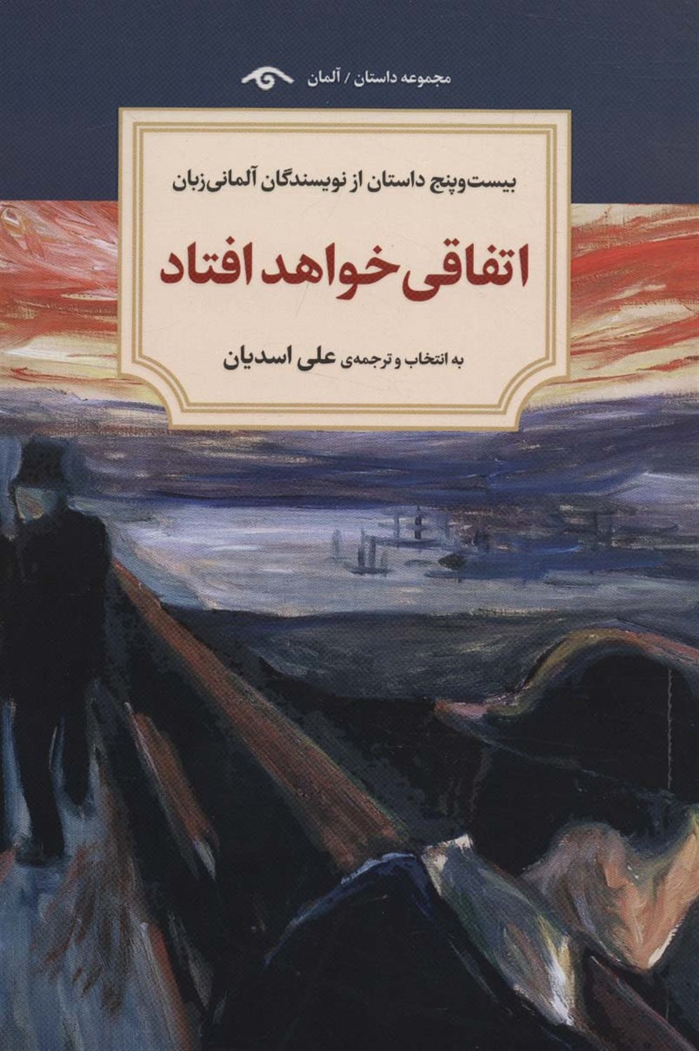 اتفاقی خواهد افتاد 