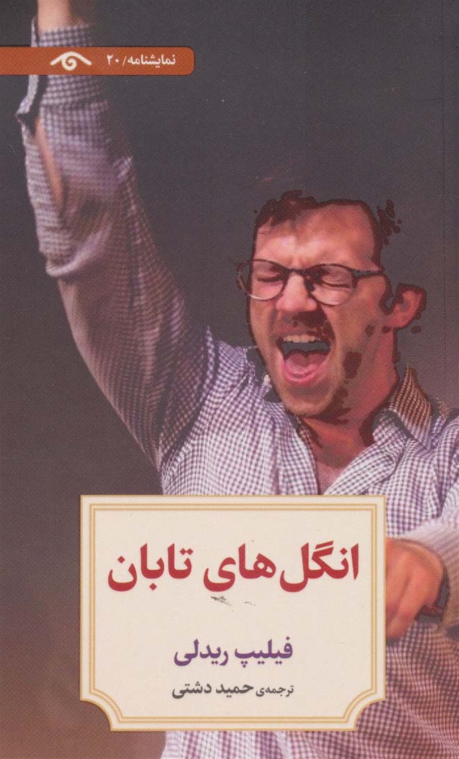 انگل های تابان