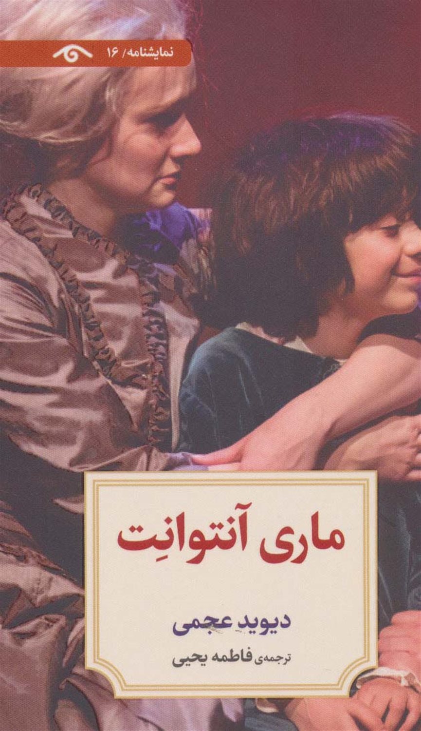 ماری آنتوانت