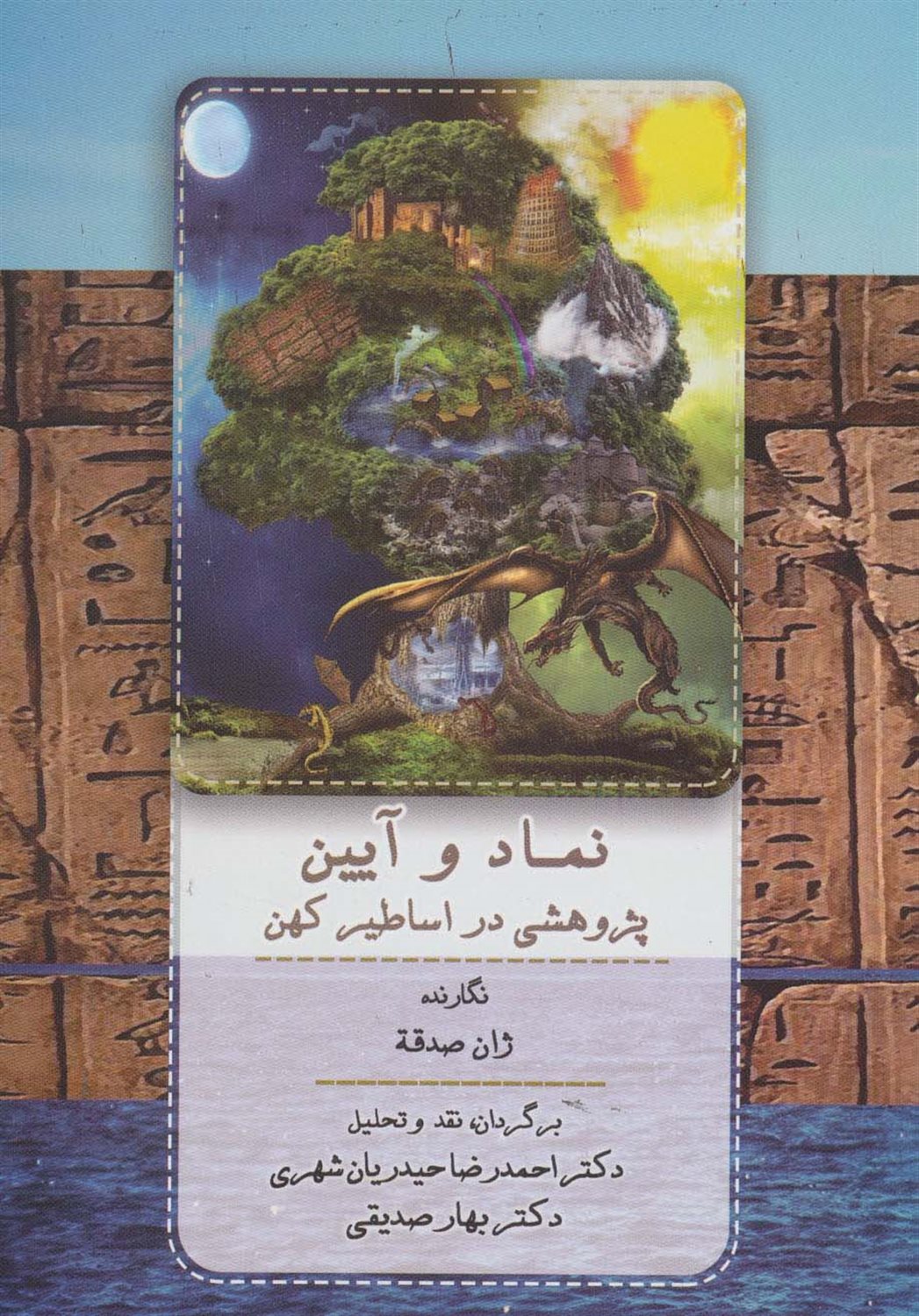 نماد و آیین 