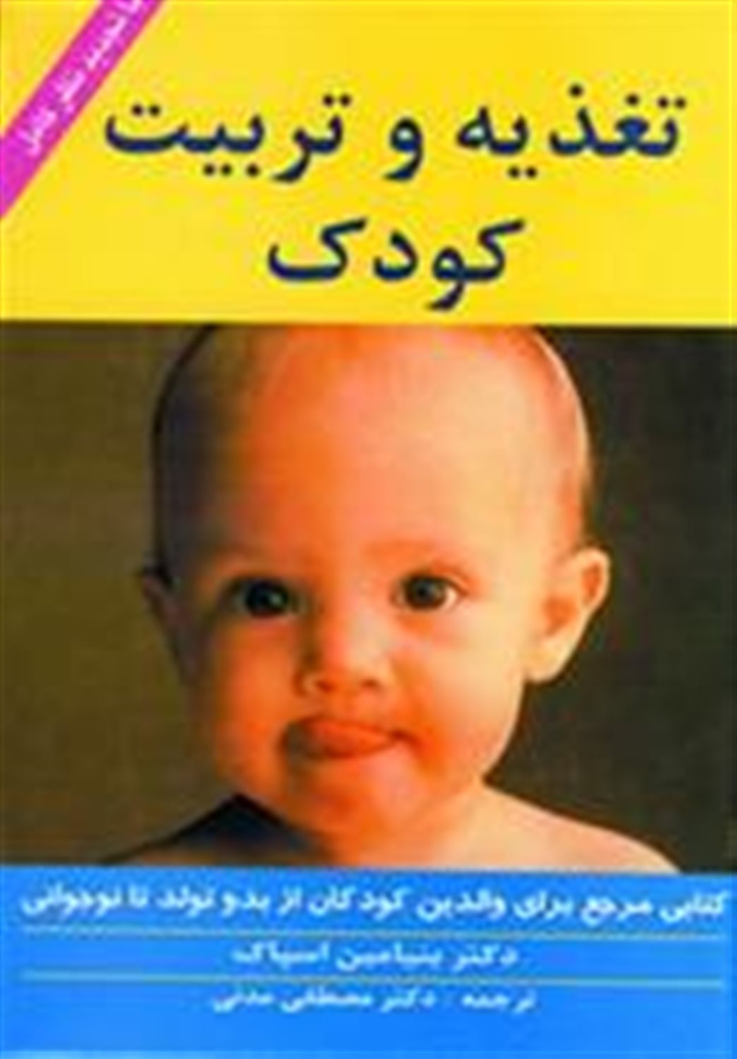 تغذیه و تربیت کودک 