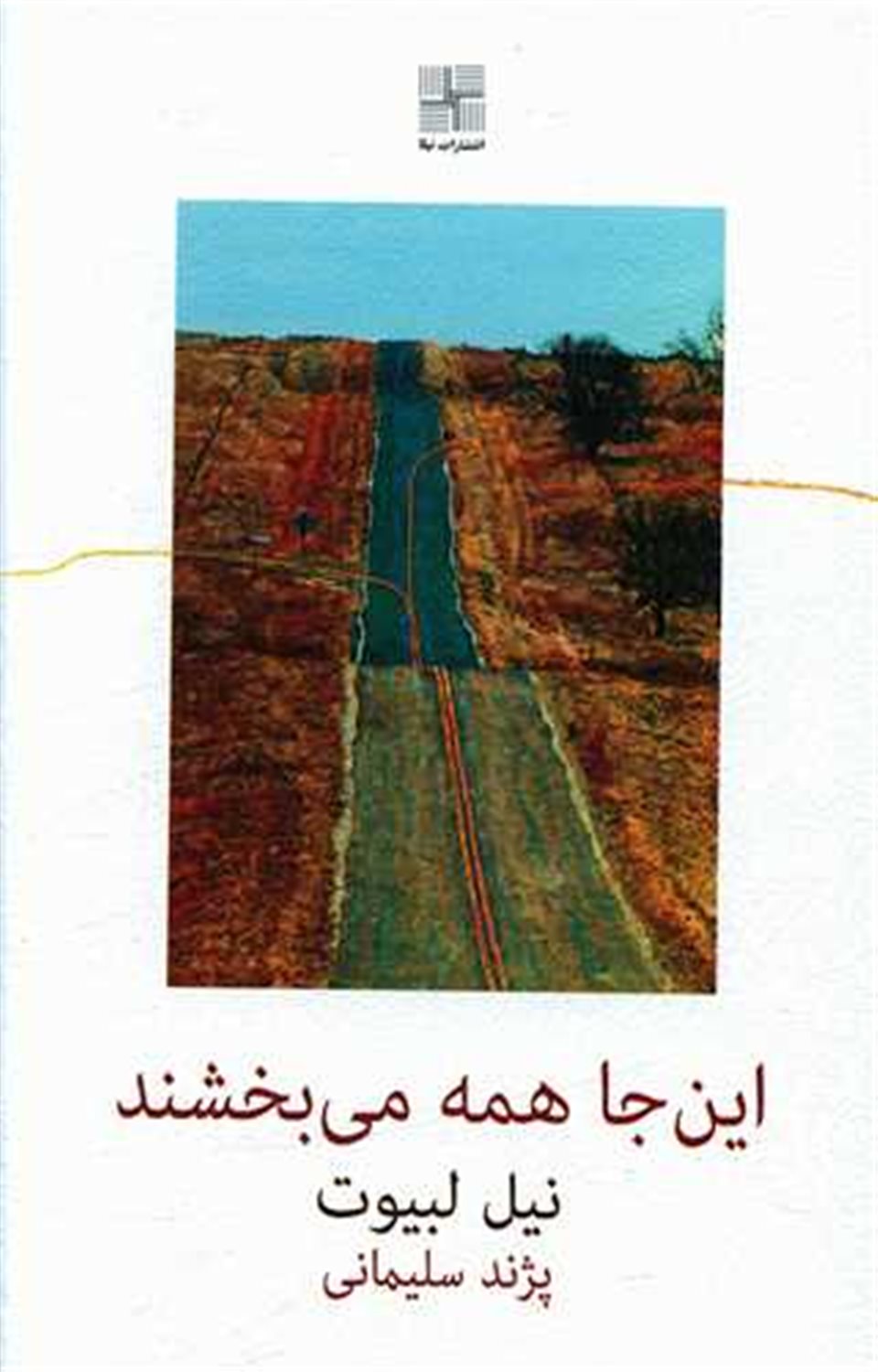 این جا همه می‌بخشند