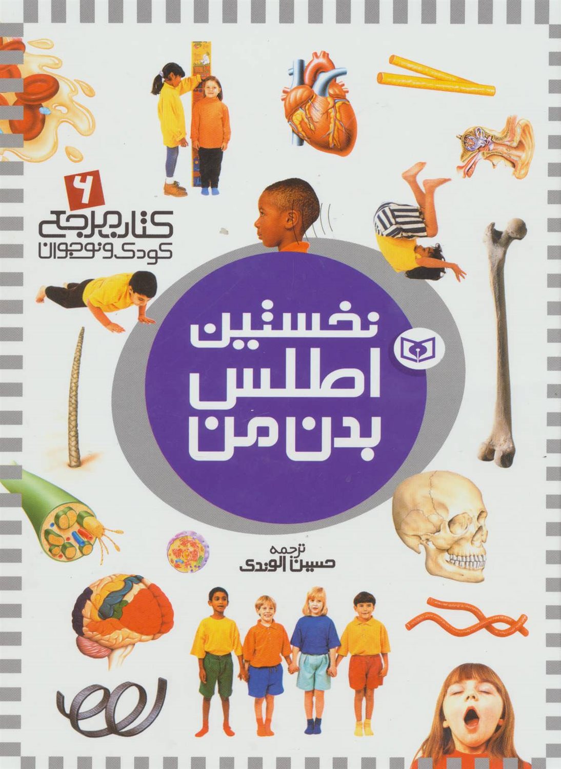 نخستین اطلس بدن من