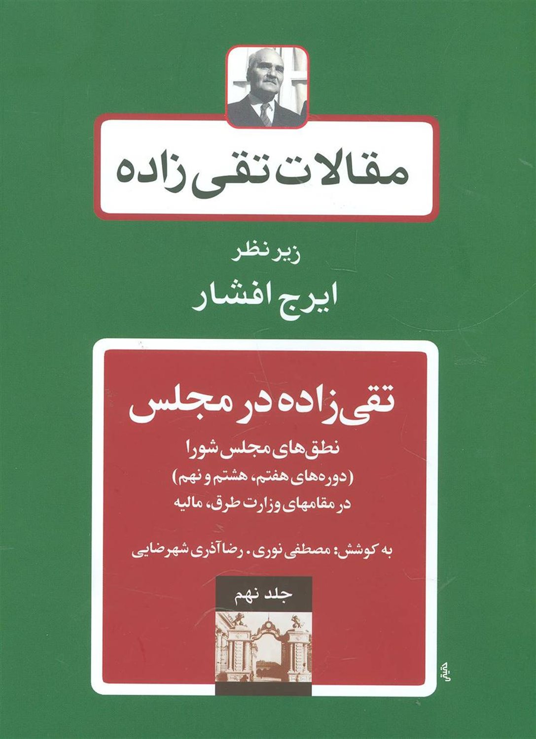 مقالات تقی زاده 9
