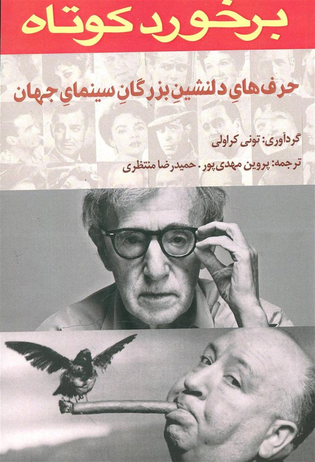 برخورد کوتاه
