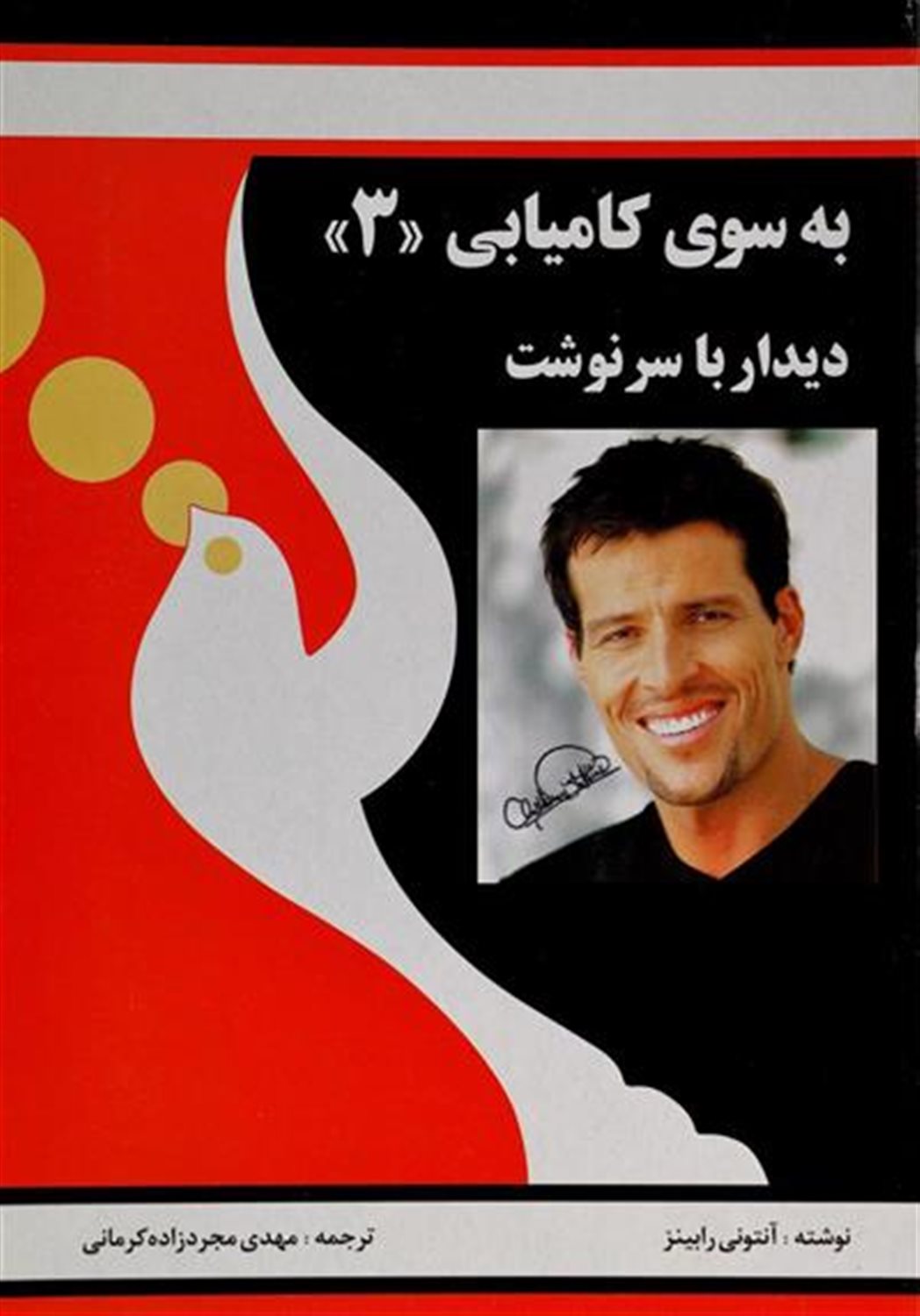 به سوی کامیابی 3
