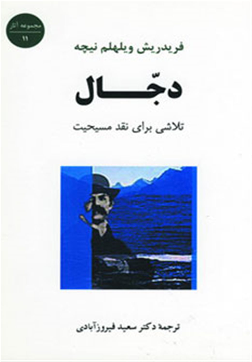 دجال