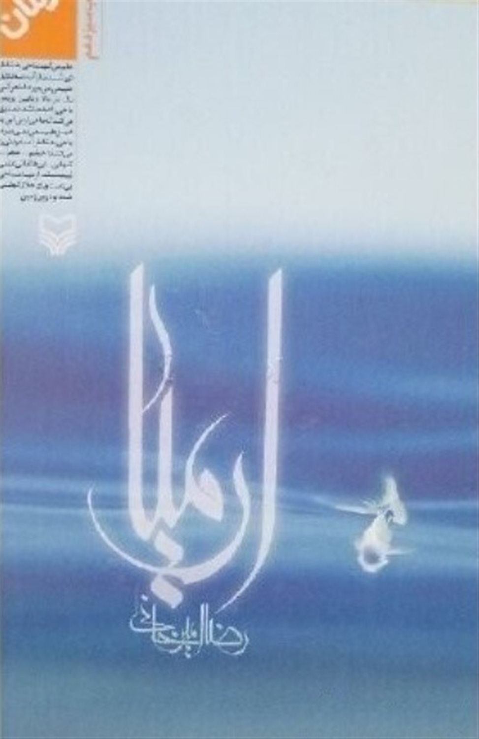 ارمیا                                                                  