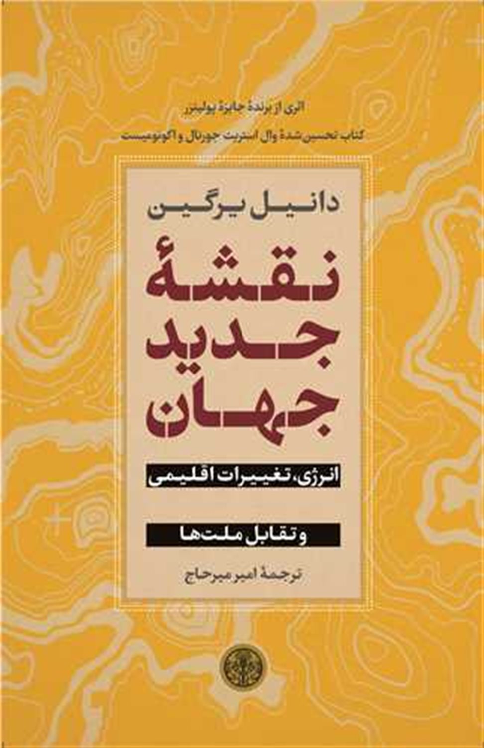 نقشه ی جدید جهان 