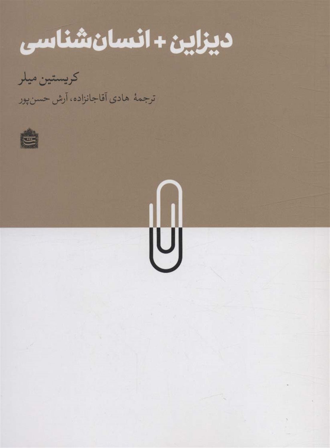 دیزاین + انسان شناسی 