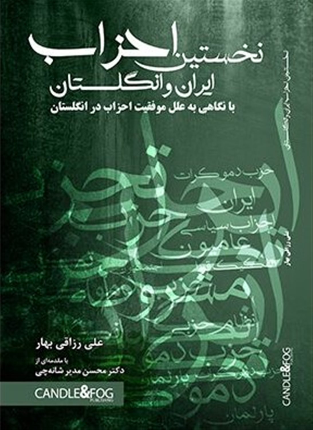 نخستین احزاب ایران و انگلستان