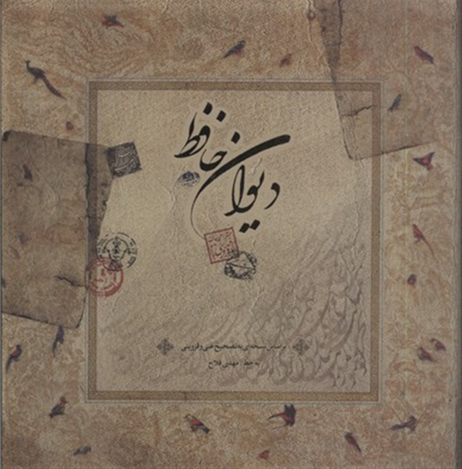 دیوان حافظ  
