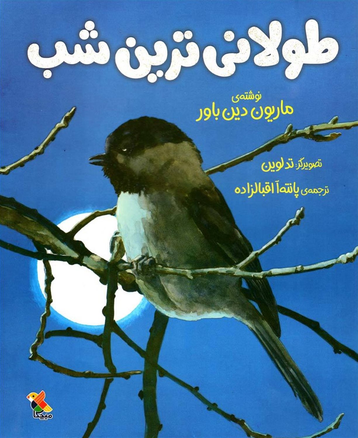 طولانی ترین شب