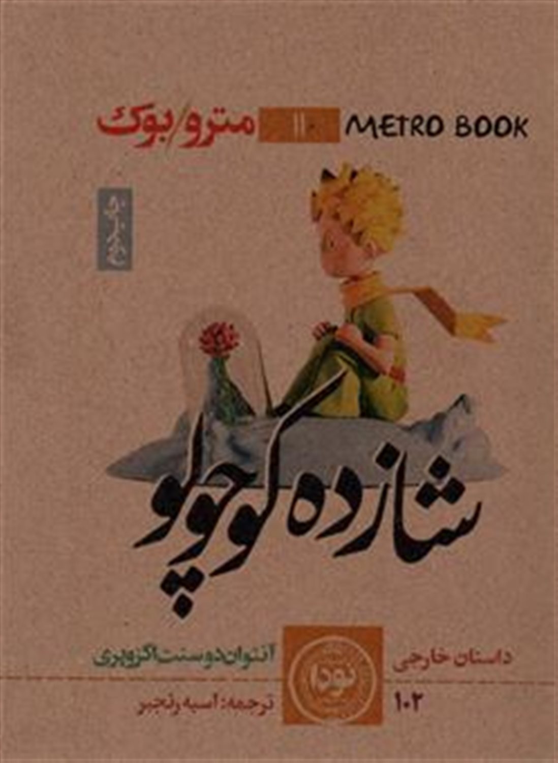 مترو بوک 11