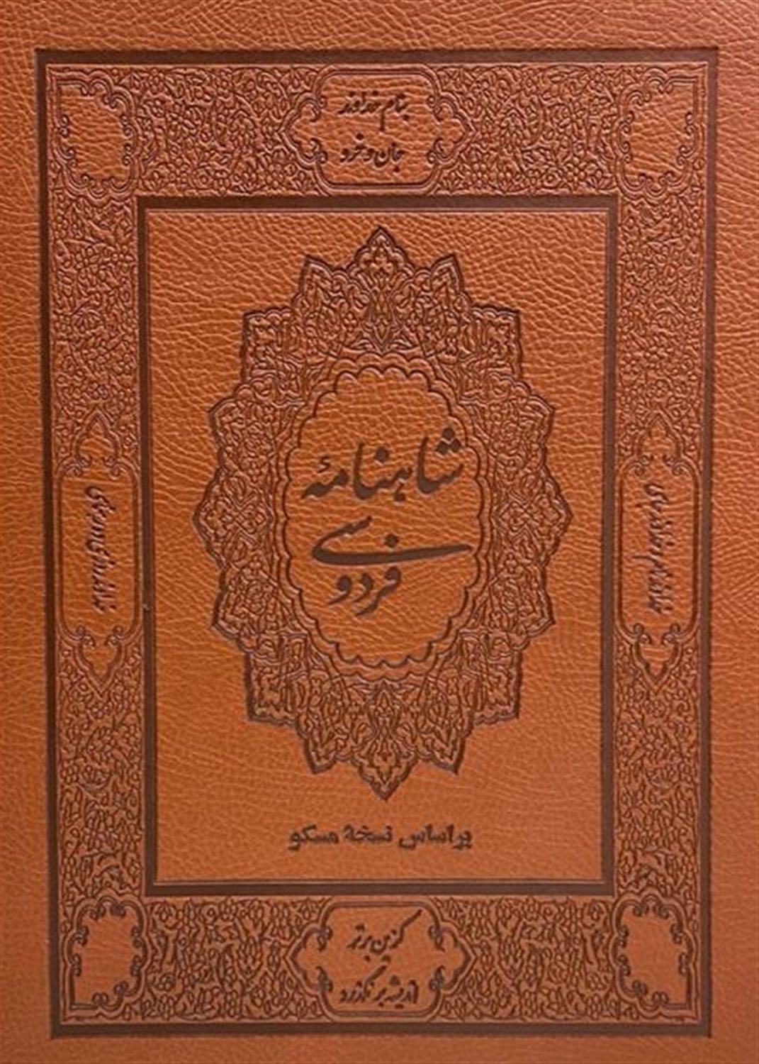 شاهنامه فردوسی