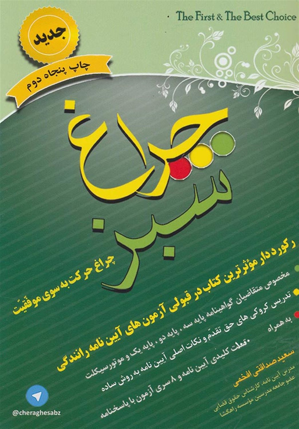 چراغ سبز