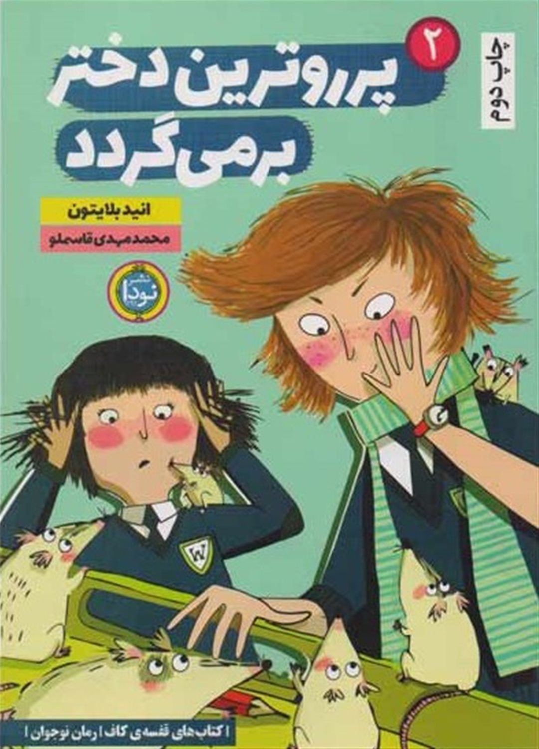 پرروترین دختر بر می گردد
