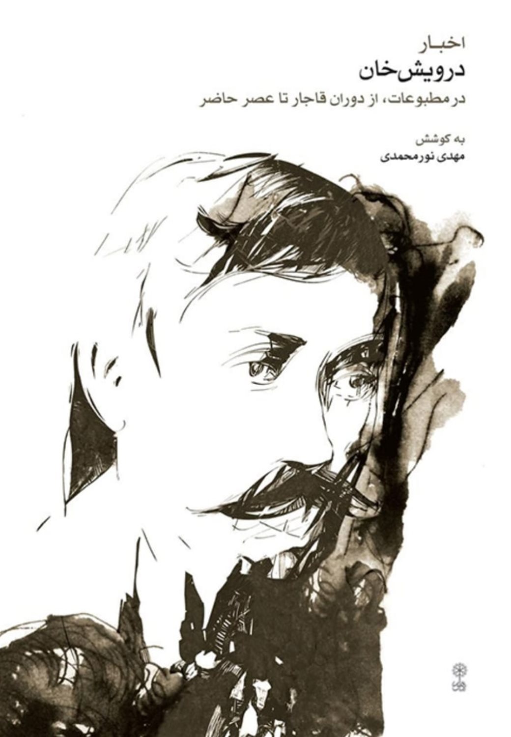 اخبار درویش خان 