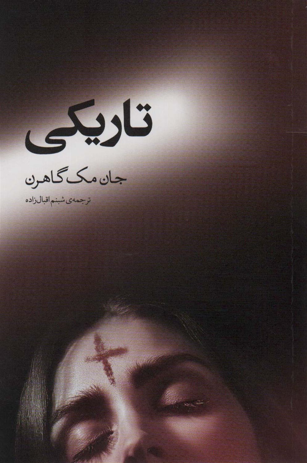 تاریکی 