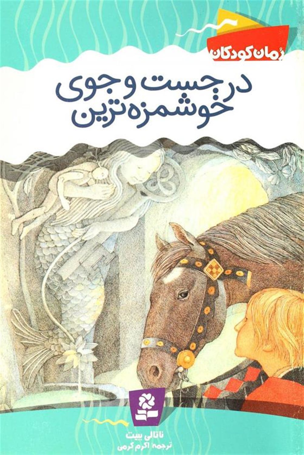 در جست‌و‌جوی خوشمزه‌ترین