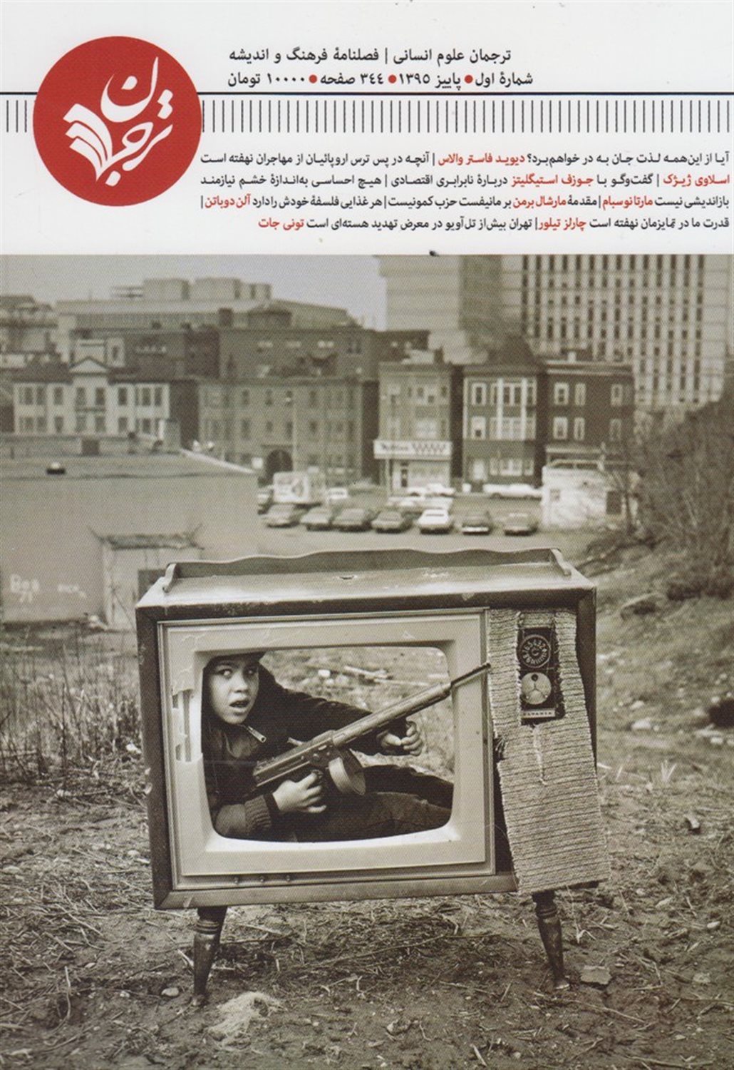 مجله فرهنگ و اندیشه 1