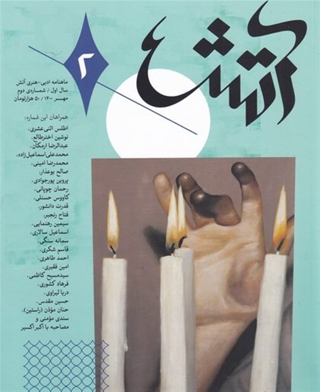 مجله آتش