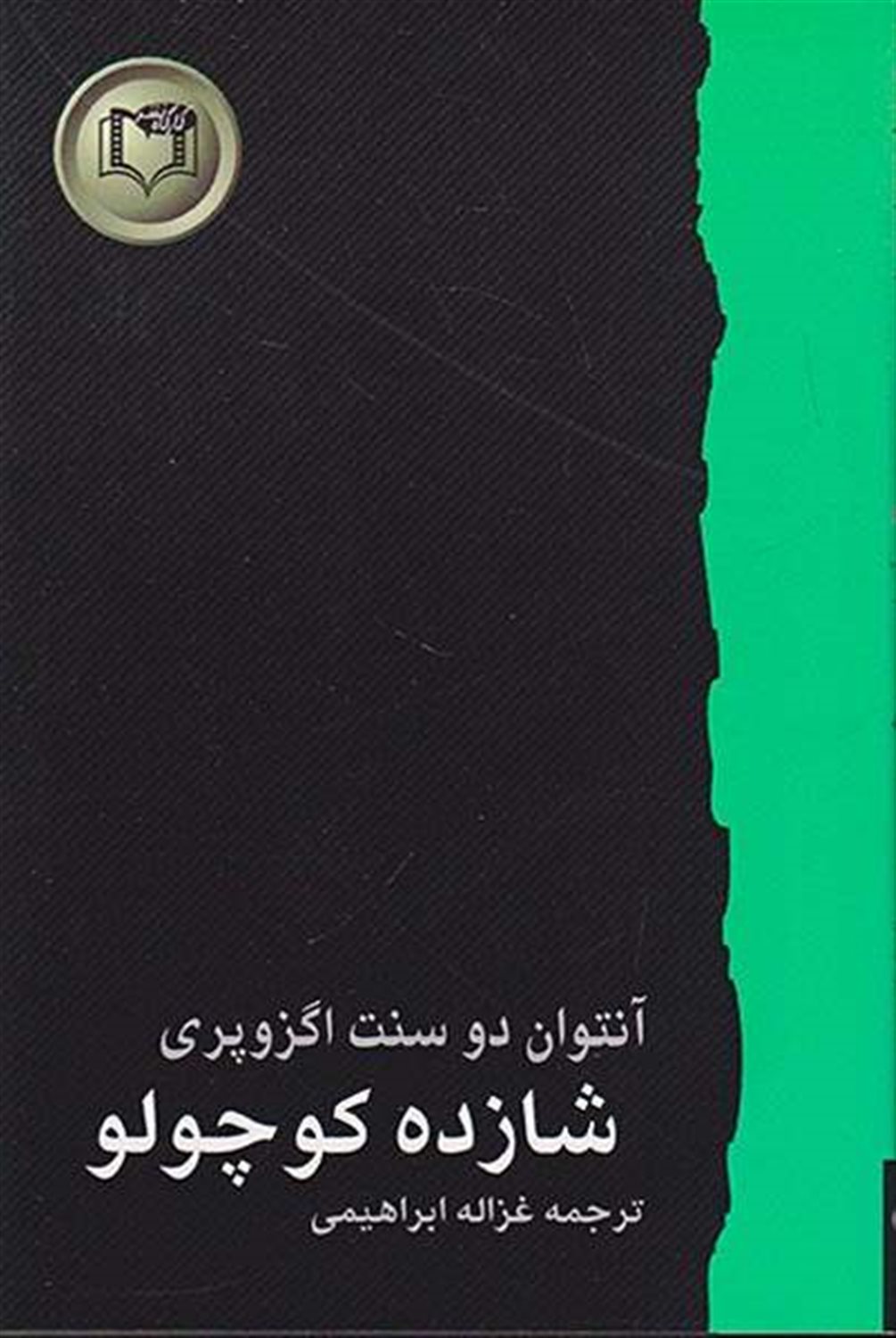 شازده کوچولو