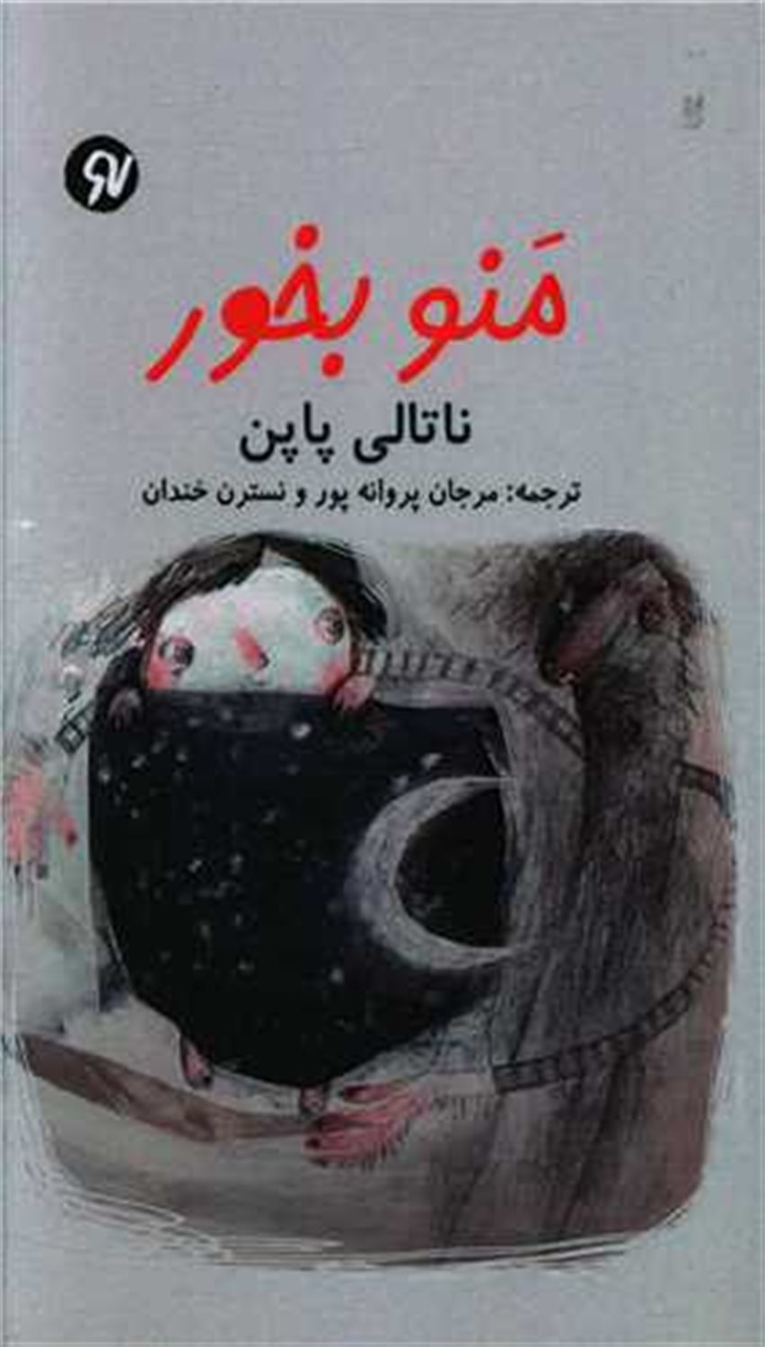منو بخور