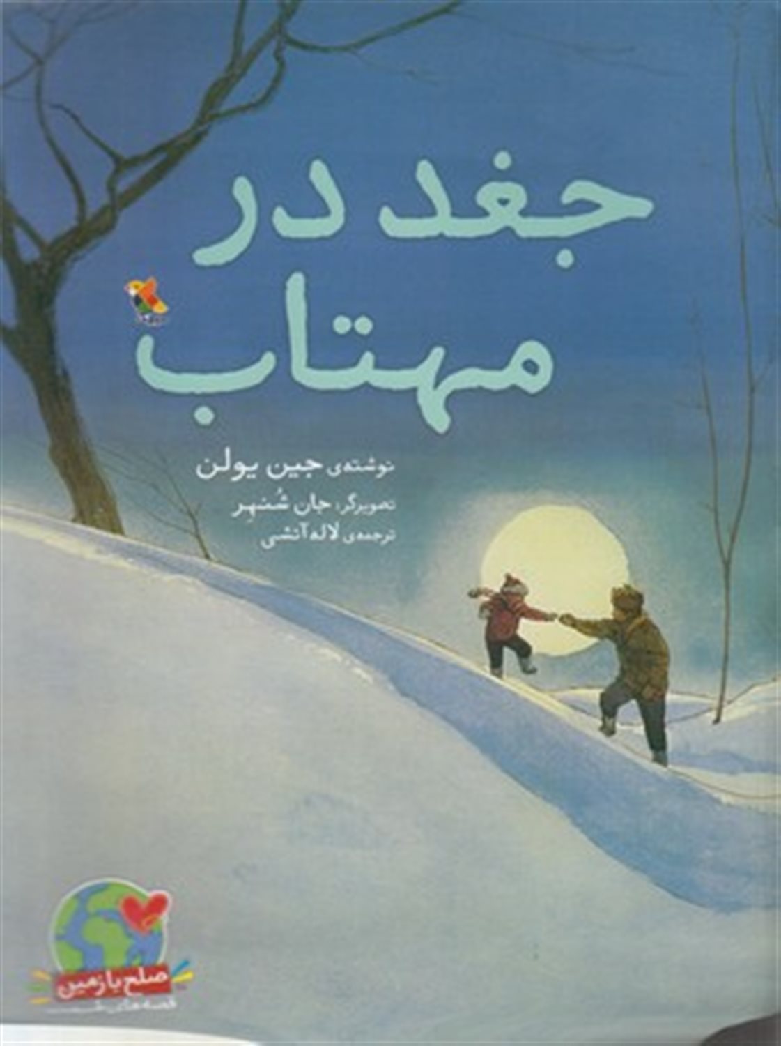 جغد در مهتاب