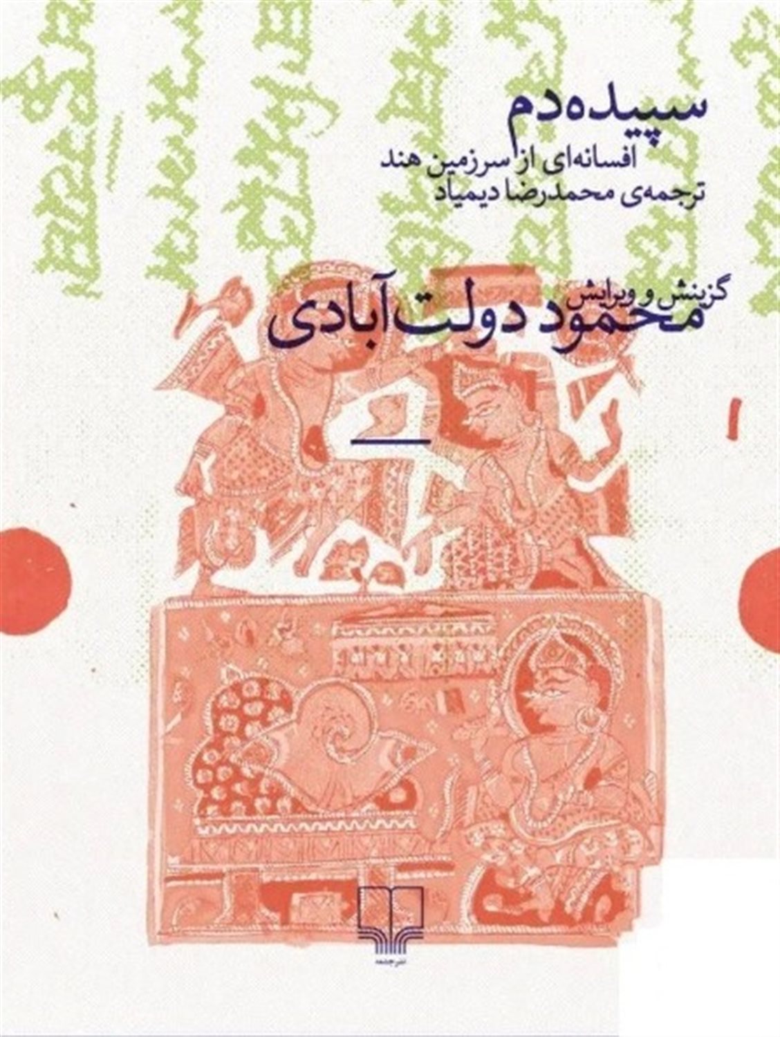 سپیده دم