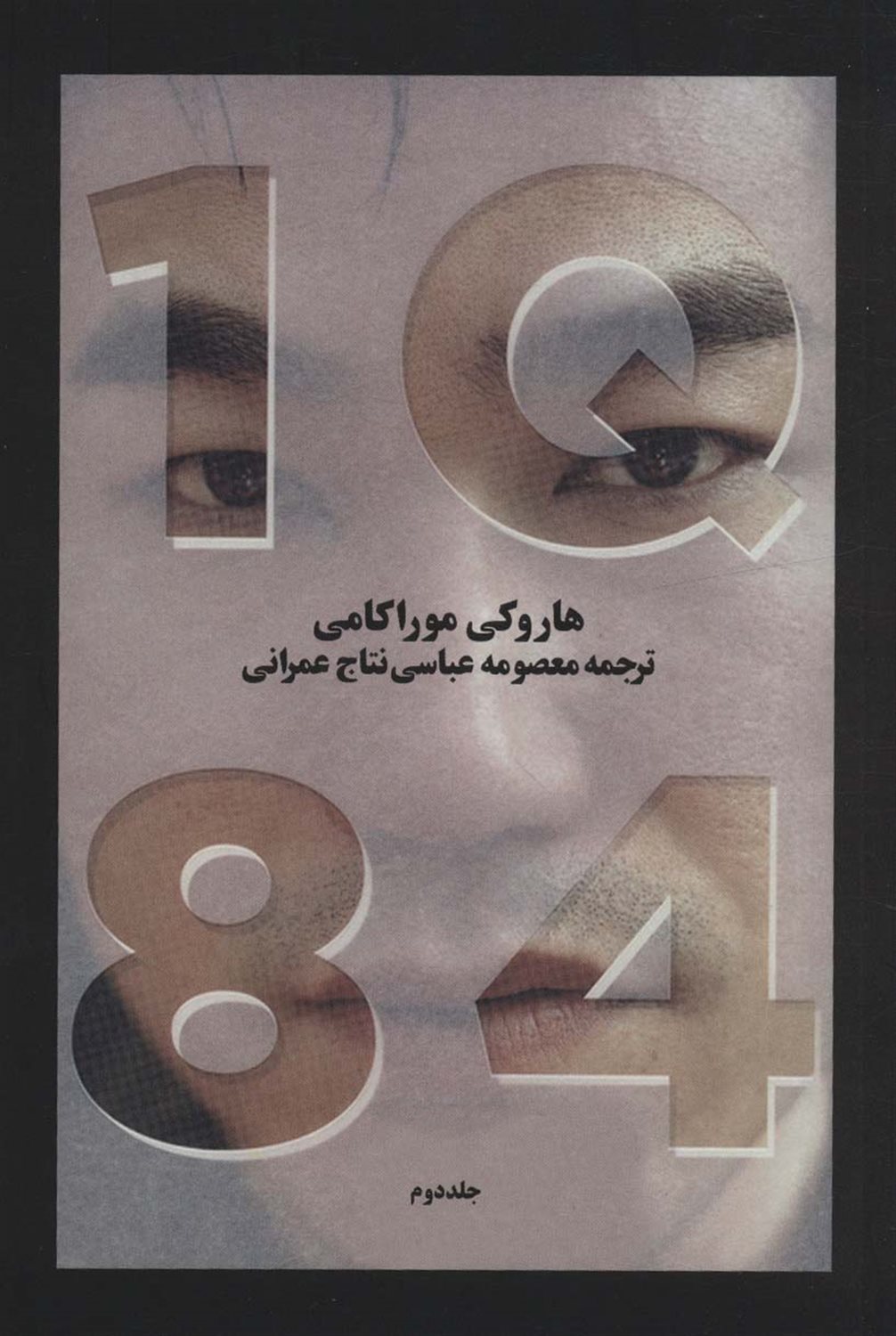 1Q84