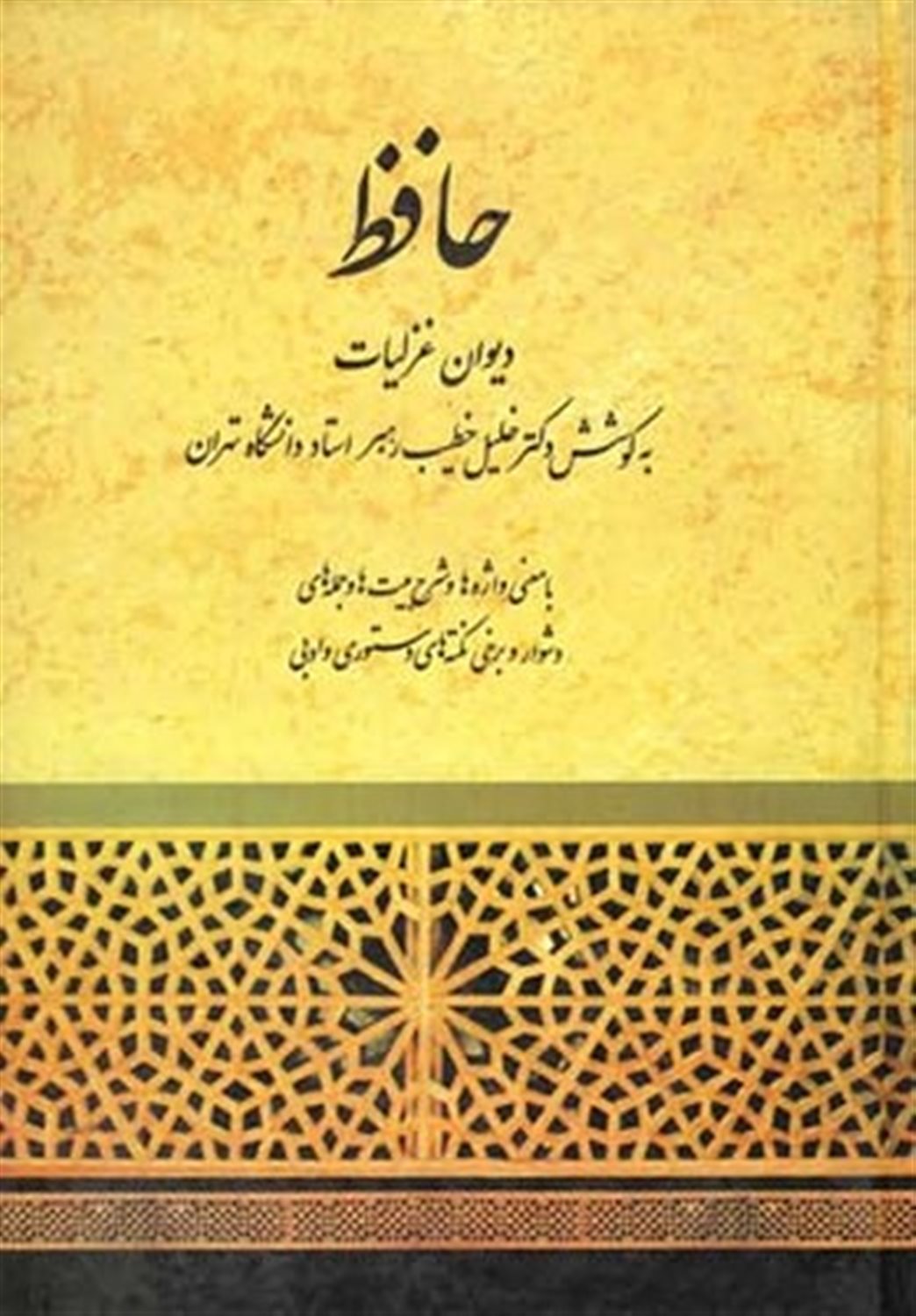 دیوان حافظ