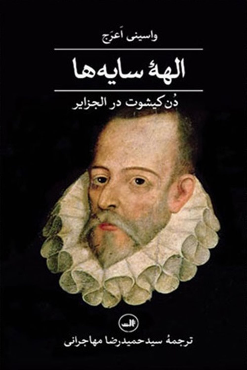 الهه سایه ها 