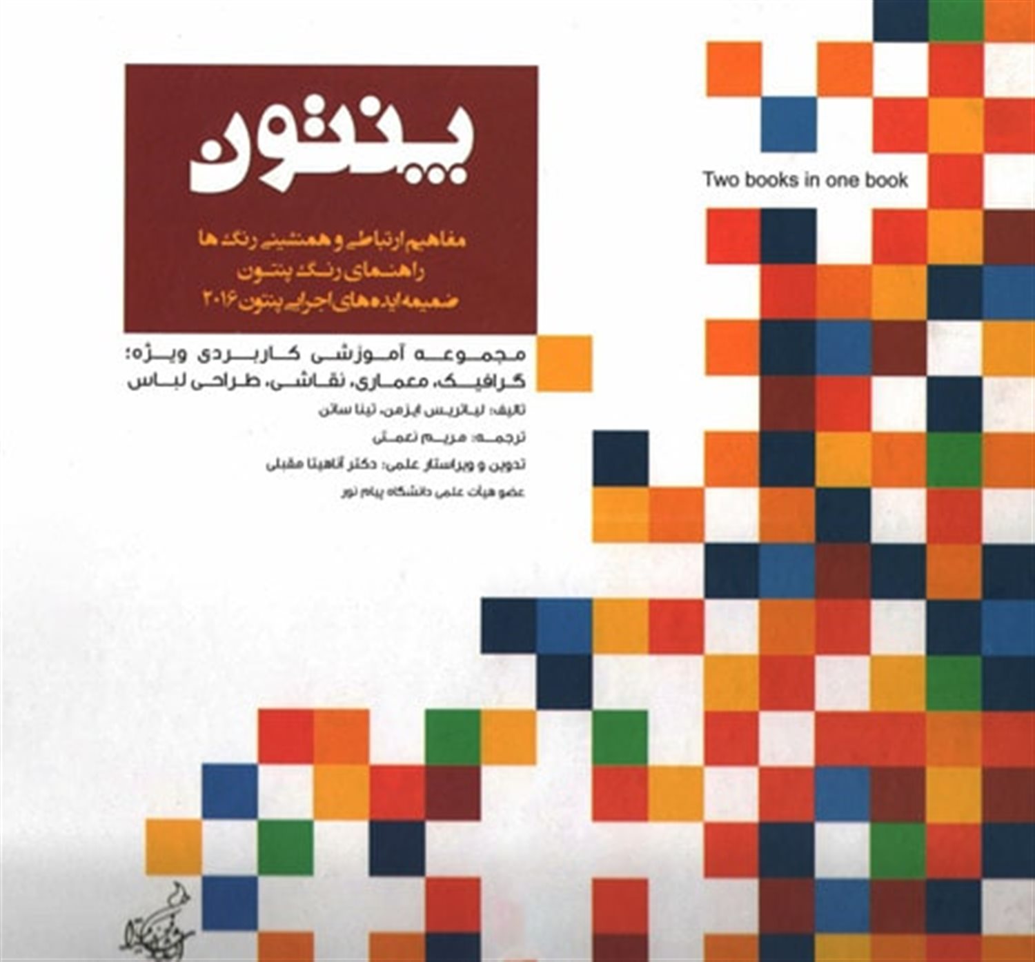 راهنمای رنگهای پنتون