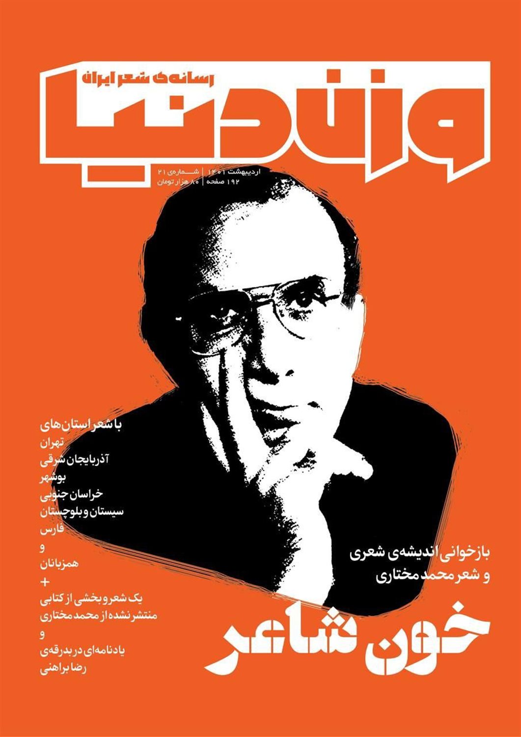 مجله وزن دنیا 21 