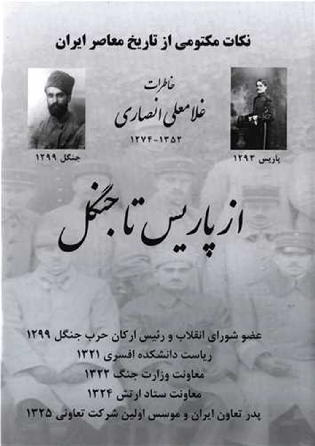 از پاریس تا جنگل 