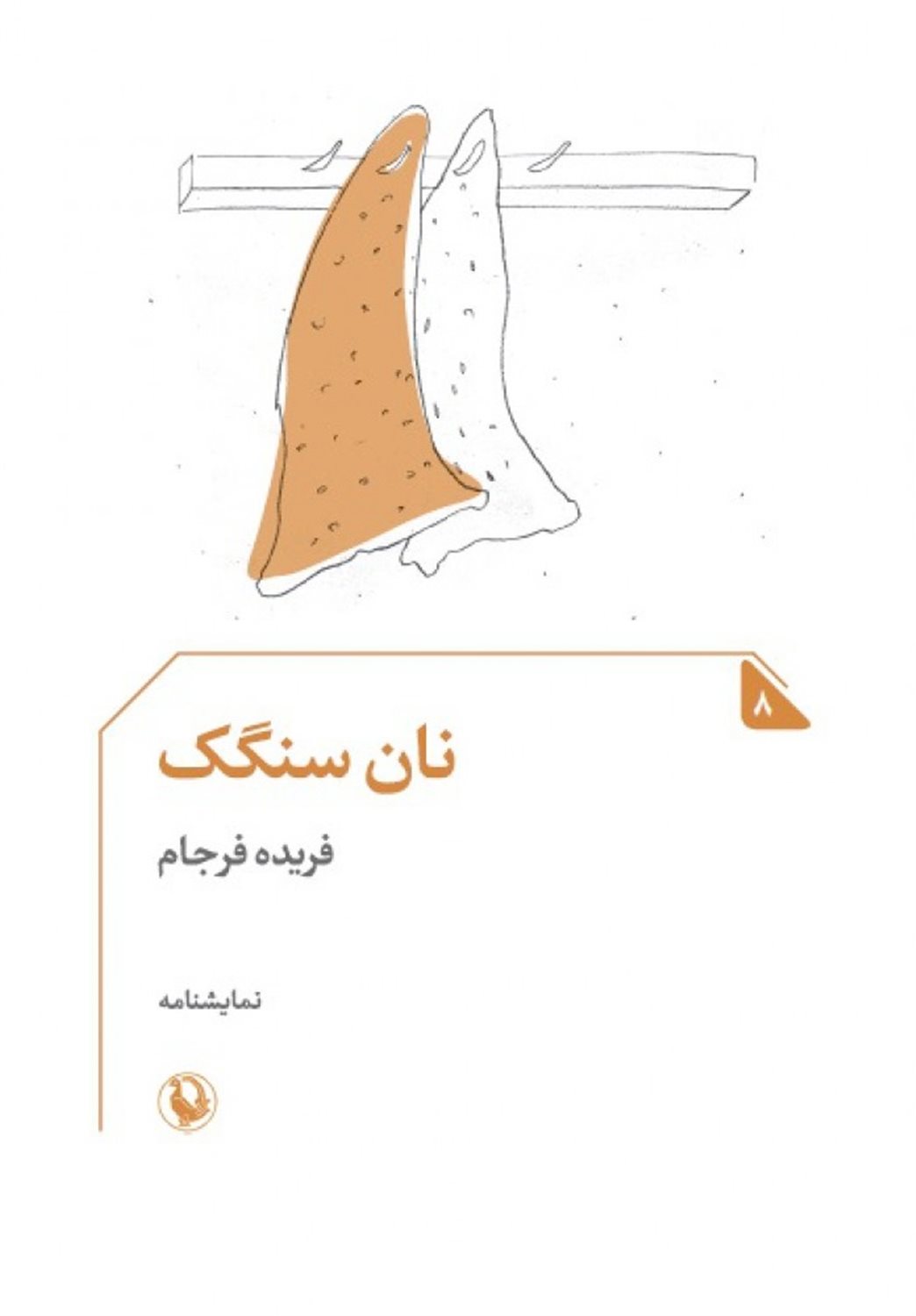 نان سنگک