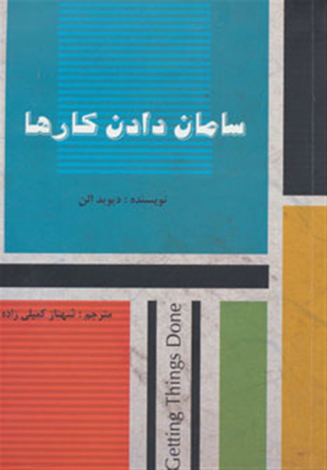 سامان دادن کارها