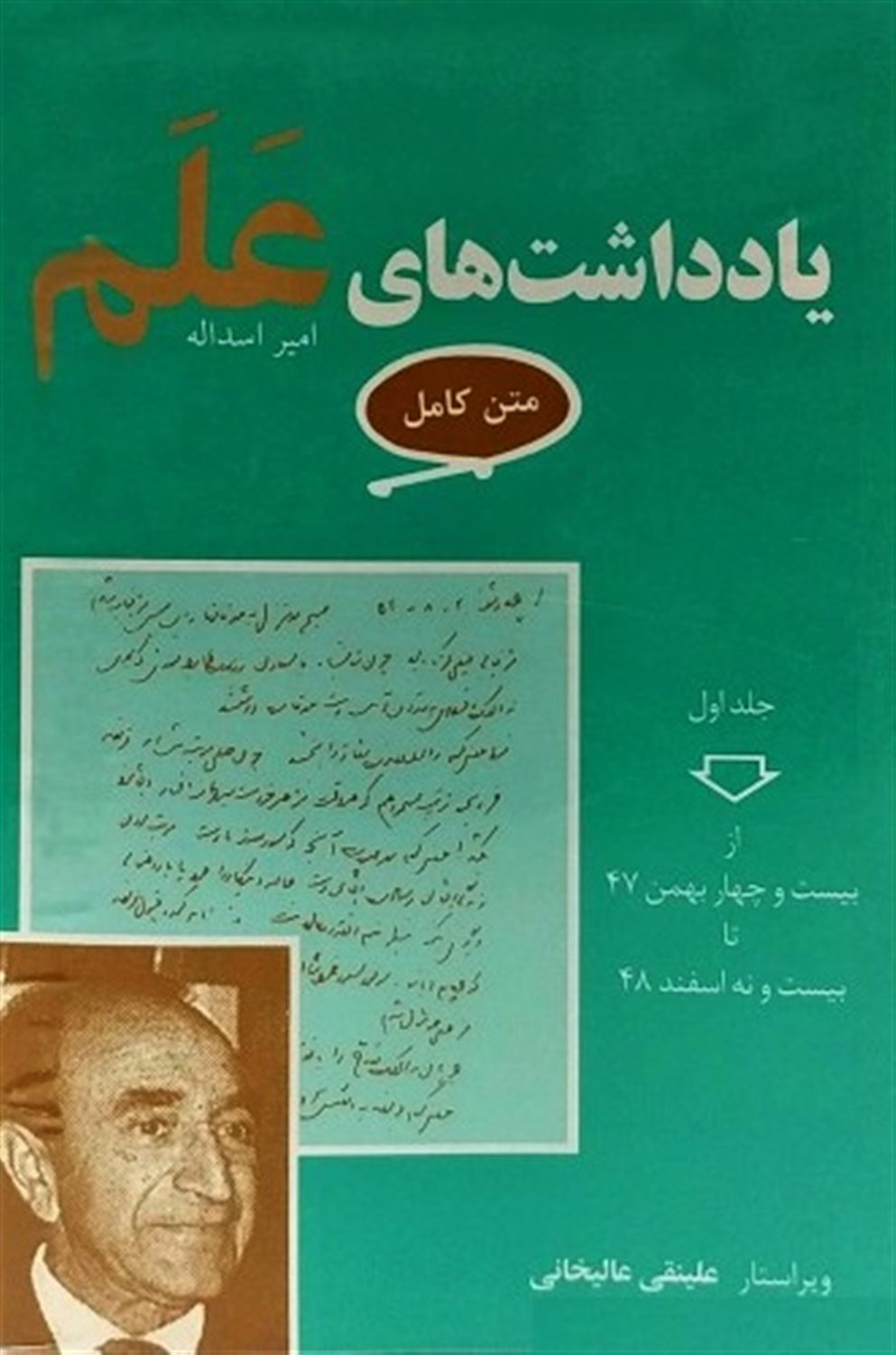 یادداشت های علم  (سال 56 - 1355)
