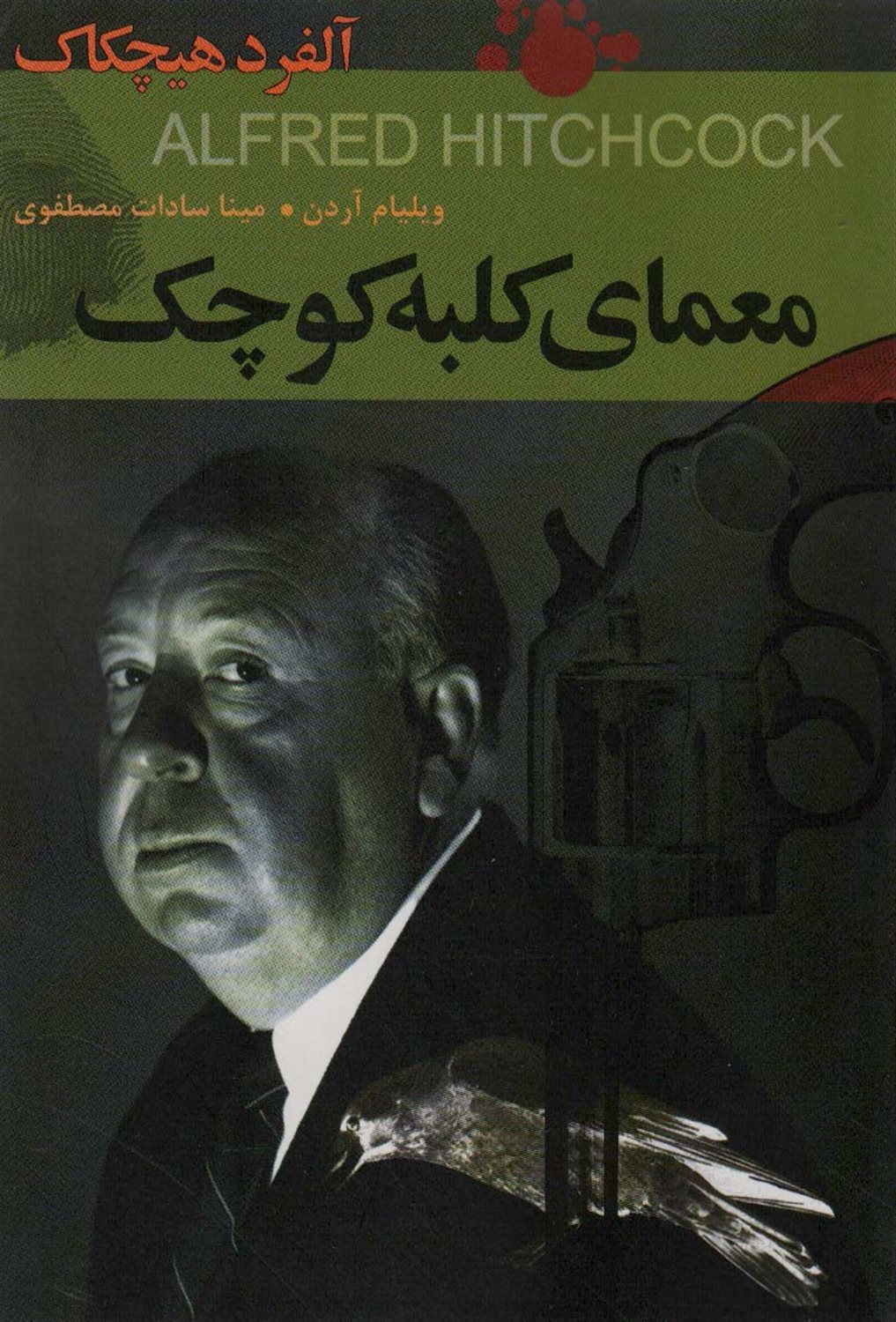 معمای کلبه کوچک