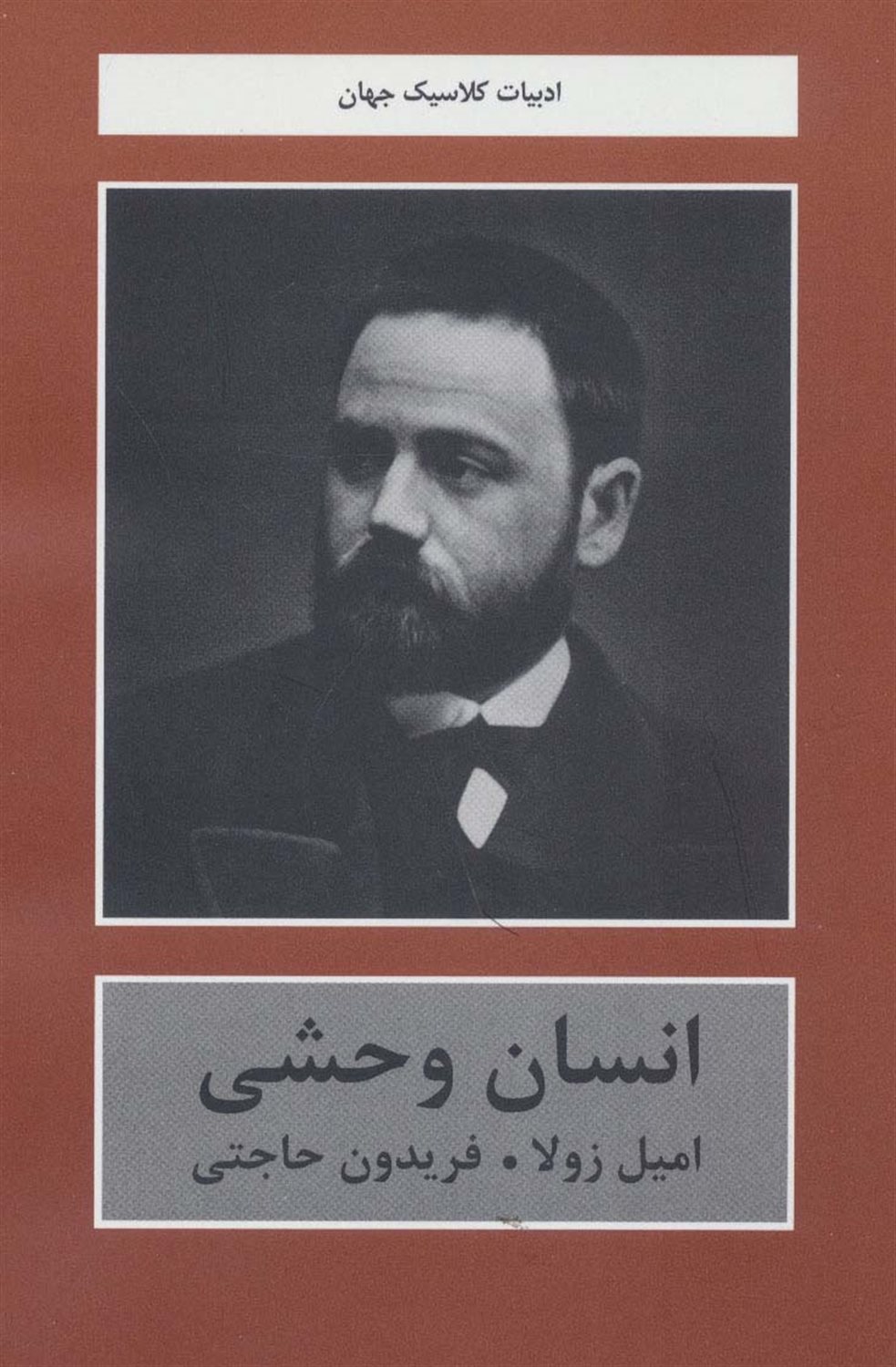انسان وحشی 