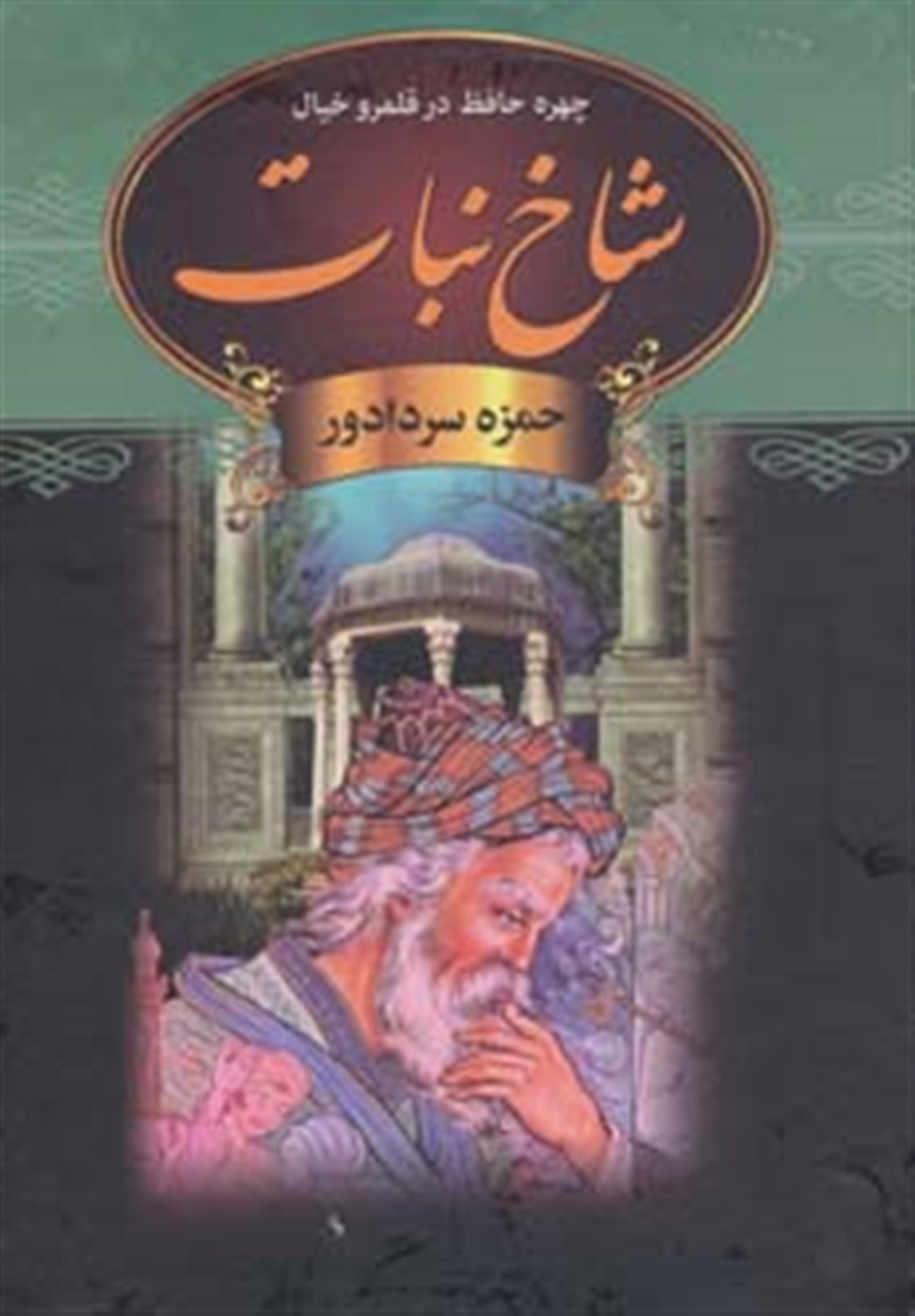 شاخ نبات 
