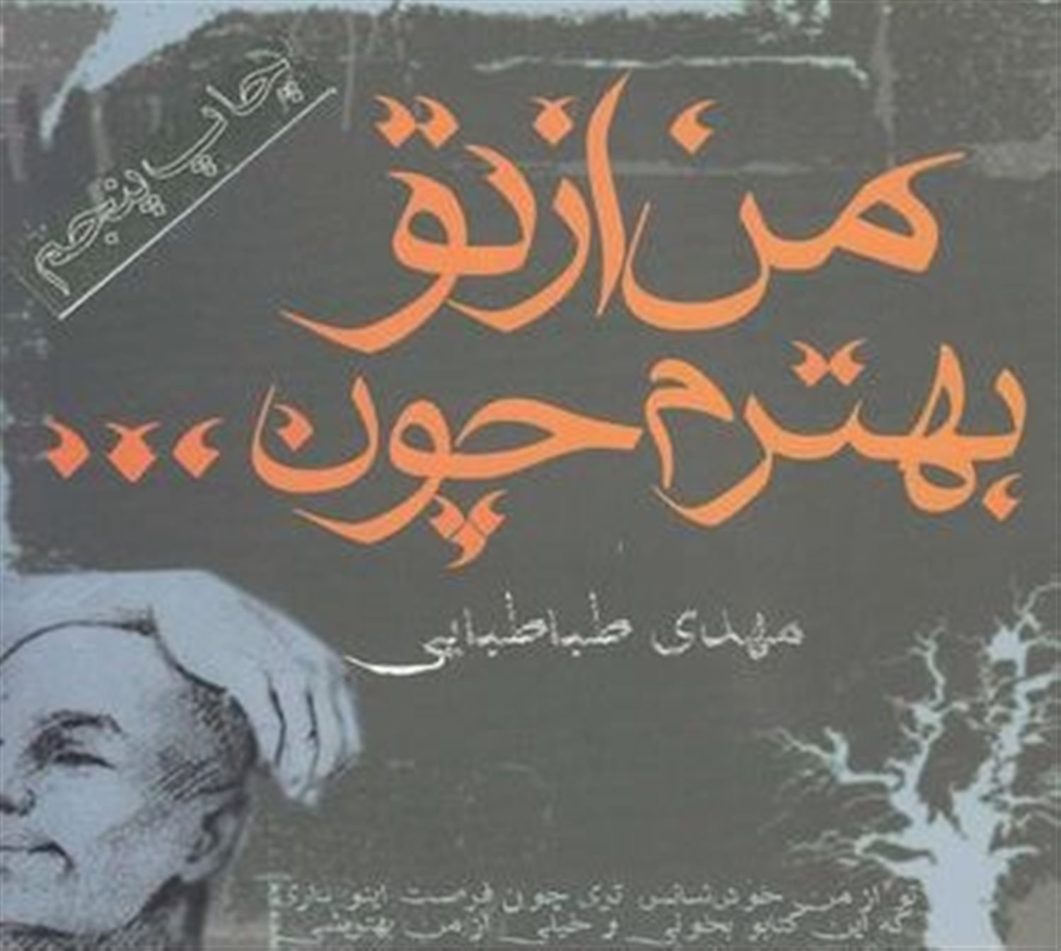 م‍ن  از ت‍و ب‍ه‍ت‍رم ، چ‍ون ...
