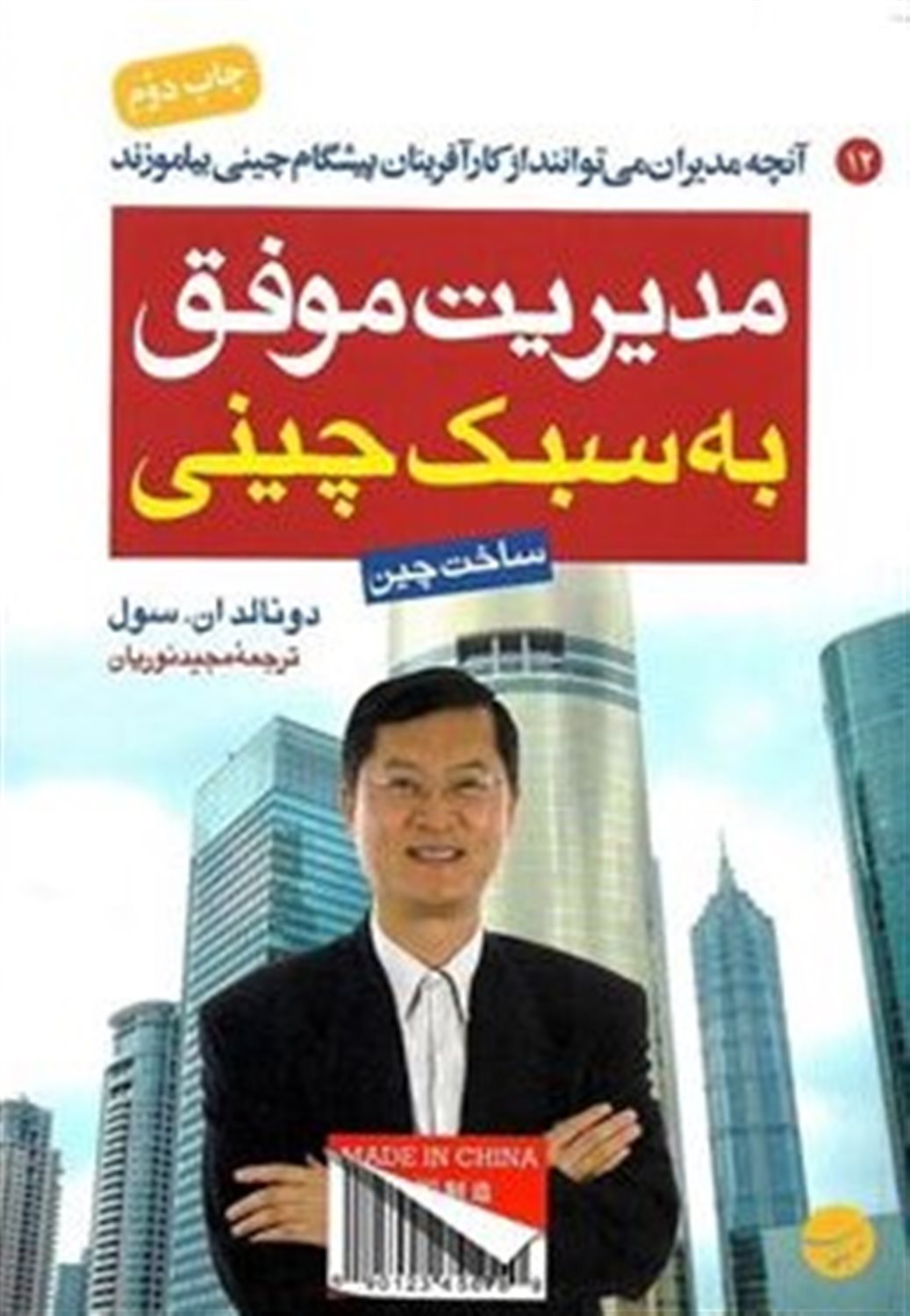 مدیریت موفق به سبک چینی