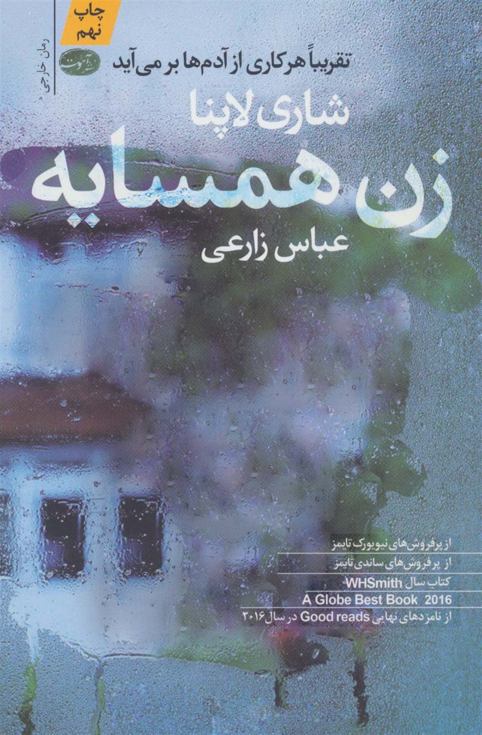 زن همسایه