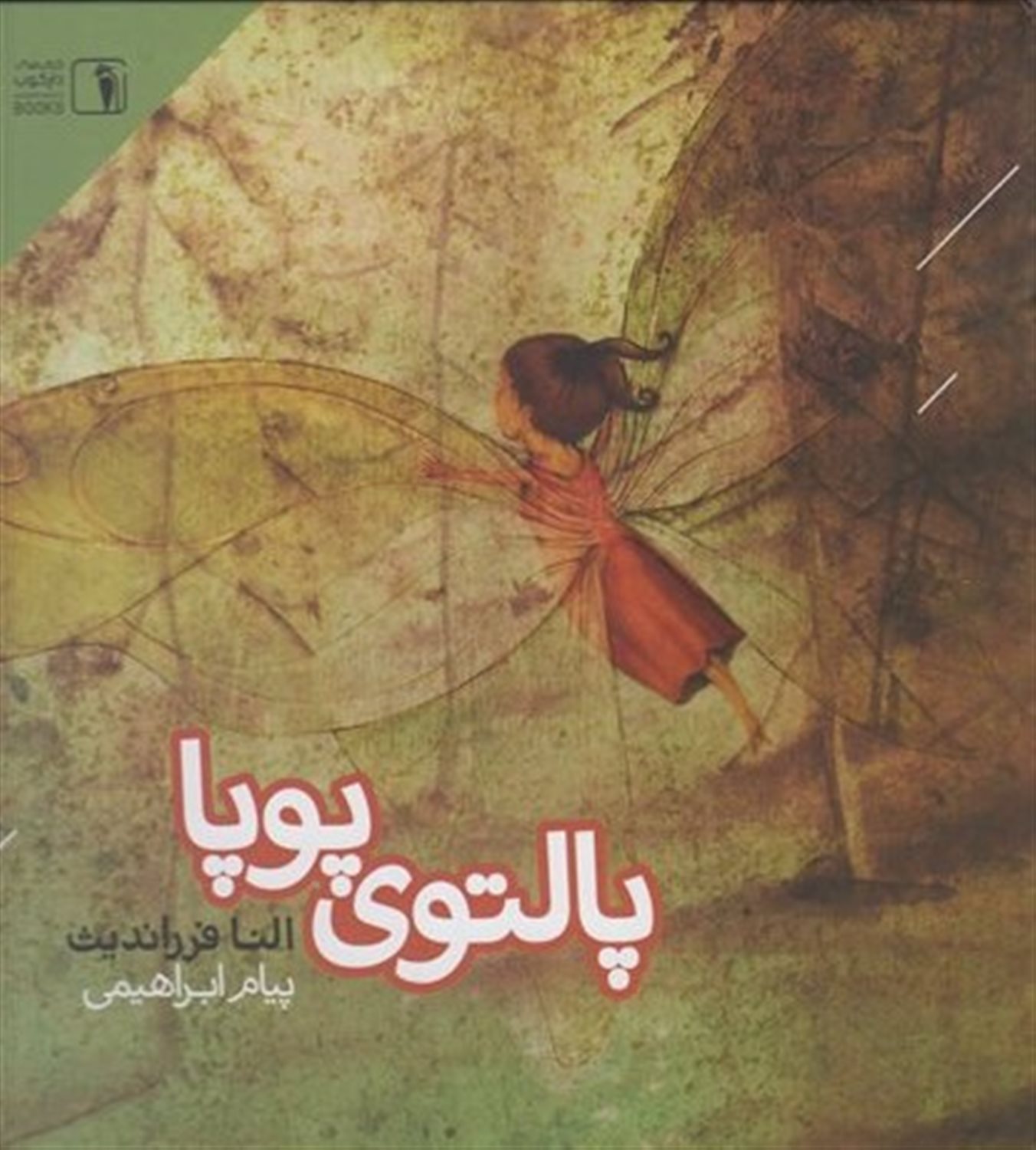 پالتوی پوپا