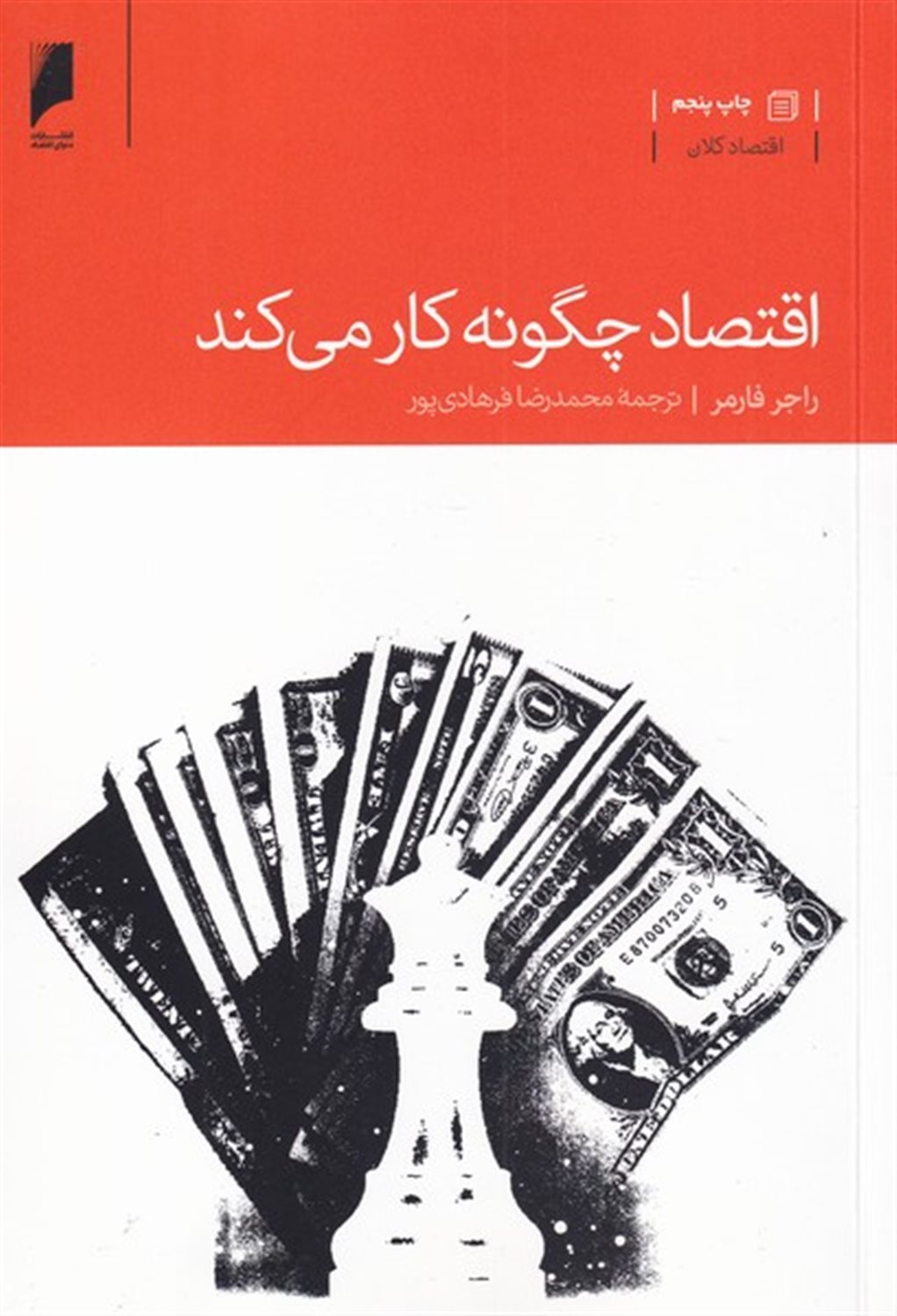 اقتصاد چگونه کار می کند