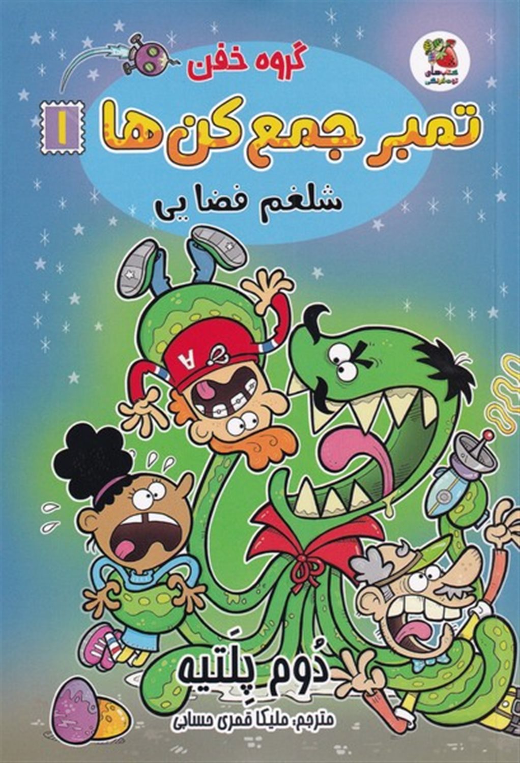 گروه خفن تمبر  جمع  کن ها 1 